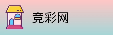 竟彩网首页 Logo